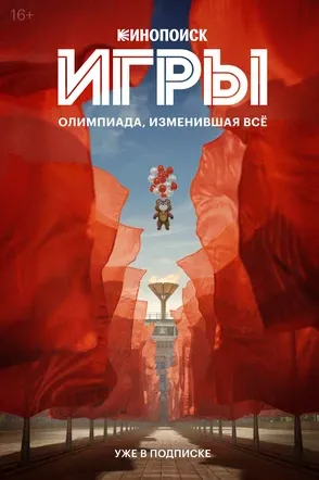 Постер проекта Игры